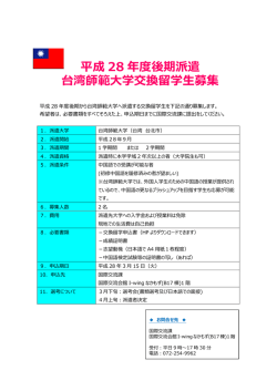 募集要項