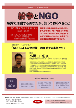 海外で活動するあなたが、 知っておくべきこと