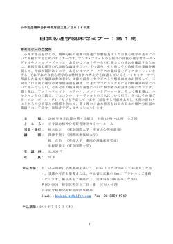 概要・申込書 - 小寺記念精神分析研究財団