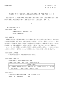 （指名停止 加藤組株式会社） (PDF documentファイル サイズ： 59Kb)