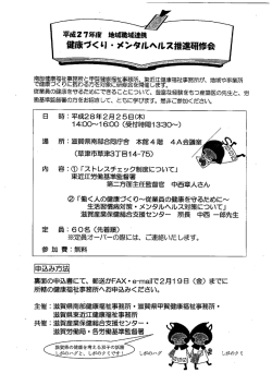 南部健康福祉事務所と甲賀健康福祉事務所