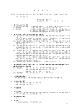 公告 - 熊本大学