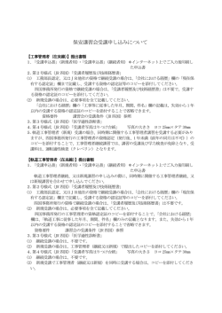 講習会受講申し込みについて