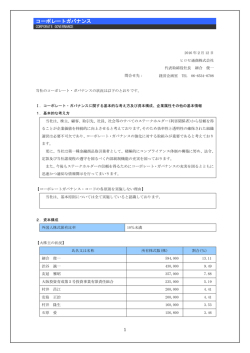 コーポレートガバナンス - 日本取引所グループ