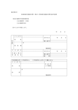 様式第3号 計画相談支援給付費・障がい児相談支援給付費
