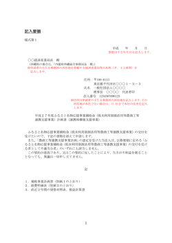 記入要領 - 中小企業庁