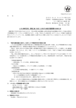 レカム株式会社（東証JQS 3323）に向けた成長支援投資のお知らせ