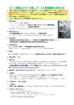 東京・南青山にある福井県ビジネス支援センター「ふくい南青山291」では
