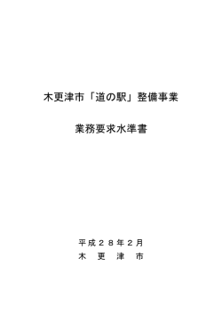 業務要求水準書 [1475KB pdfファイル]