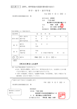 記入例 6-1 退学し、修学資金の返還計画を届け出る① 停学・復学・退学