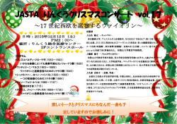 JASTA りんくうクリスマスコンサート vol.17