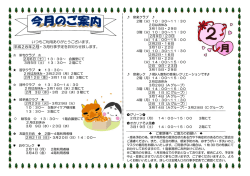 2月イベントスケジュール