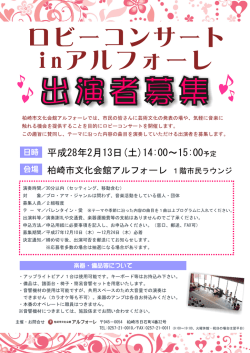 募集要項PDF - 柏崎市文化会館アルフォーレ