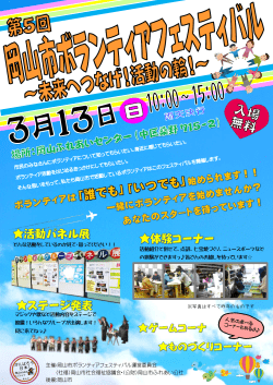 ボランティアフェスティバル（チラシ）