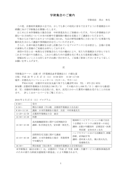 学術集会のご案内