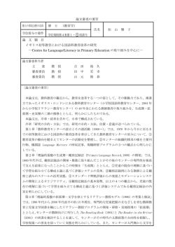 論文審査の要旨 博士の専攻分野の名称 博 士 （教育学） 氏名 松 山 雅