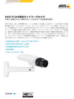 AXIS P1364固定ネットワークカメラ - Axis Communications