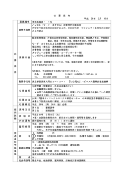 雇用期間 - 東京工業大学大学院理工学研究科工学系・工学部