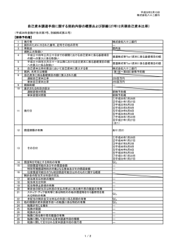 自己資本調達手段に関する契約内容の概要および詳細（27