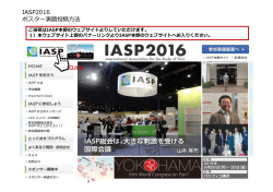 IASP2016 ポスター演題投稿  法 CLICK!