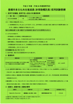非常勤嘱託員 - 豊橋市国際交流協会