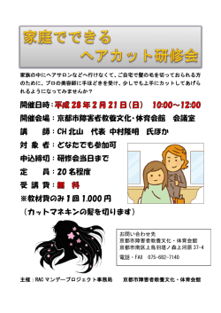 開催日時： 開催会場：京都市障害者教養文化・体育会館 会議室 講 師