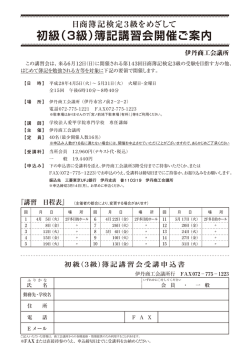 初級（3級）簿記講習会開催ご案内