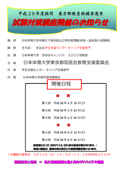 試験対策講座開催のお知らせ - 日本体育大学同窓会事務局