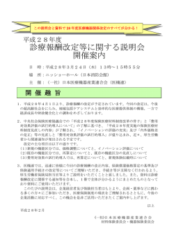 診療報酬改定等に関する説明会 開催案内
