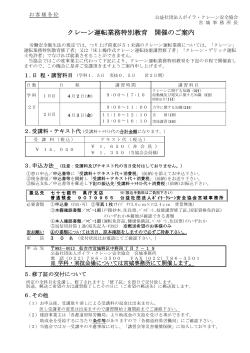 クレーン運転業務特別教育 開催のご案内