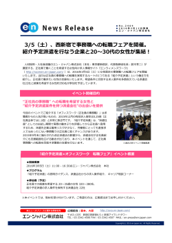3/5（土）、  新宿で事務職への転職フェアを開催
