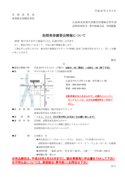 訪問美容講習会開催について - 広島県美容業生活衛生同業組合