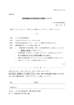 調剤報酬改定等説明会の開催について