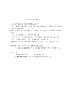 ＜育成レフリー募集＞ 2022年に栃木県で国体が開催されます