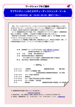 中小企業環境経営シンポジウム エコプロダクツ2012同時開催