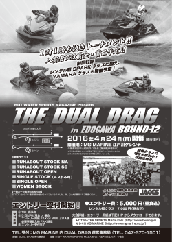 THE DUAL DRAG in EDOGAWA R-12 エントリー募集