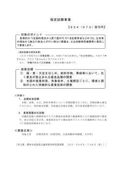指定試験事業 - 農林水産技術会議