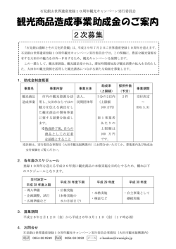 観光商品造成事業助成金のご案内