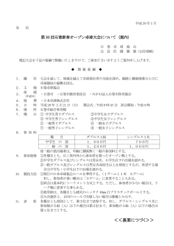 要項 - 石巻卓球協会