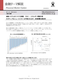 金融テーマ解説 - マネックス証券