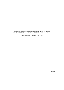 東北大学金属材料研究所共同利用 Web システム