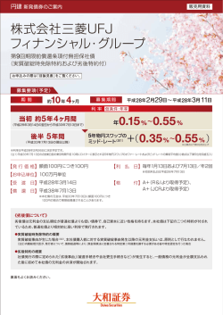 株式会社三菱UFJ フィナンシャル・グループ