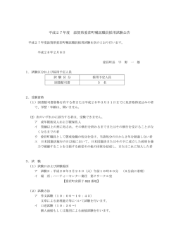 （図書館司書）募集案内 〔PDF 155KB〕