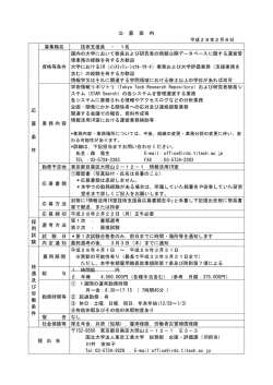 公 募 案 内 応 募 条 件 採 用 試 験 待 遇 及 び 労 働 条 件