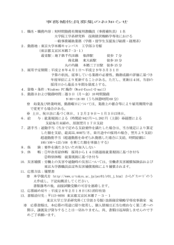 （事務補佐員）1 - 東京大学大学院工学系研究科