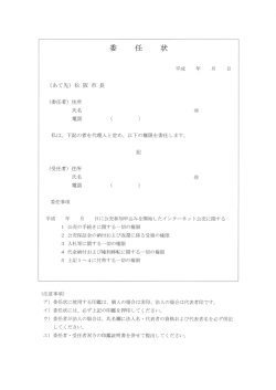 委任状(PDF文書)