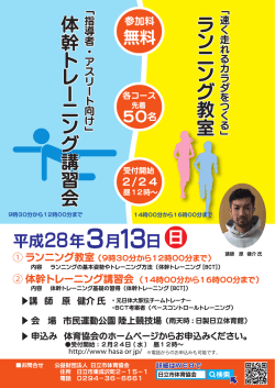 ラ ン ニ ン グ教室 ラ ン ニ ン グ教室 体幹ト レ ー ニ ン