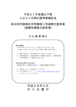 （連携体構築支援事業）（PDF形式/226KB）