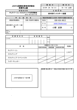 小野 武伸 - JDSF