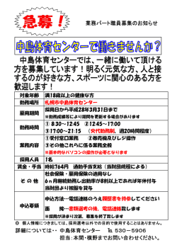業務パート職員募集のお知らせ